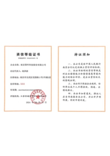 AAA資信等級(jí)證書