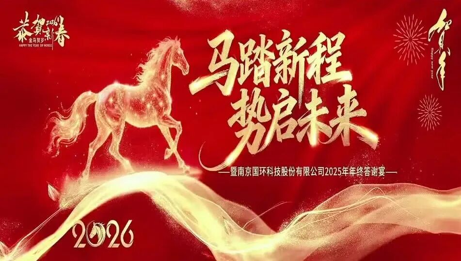 國(guó)環(huán)科技